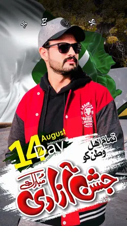 14 August 🇵🇰