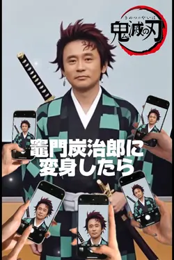 竈門炭治郎に変身したら