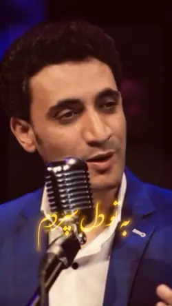 آهنگ شكيب سوزان