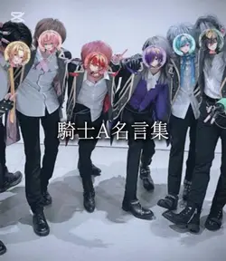 KnightA名言集