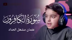 QS. Al-Kafirun