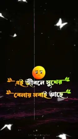 এই জীবনে সুখের 