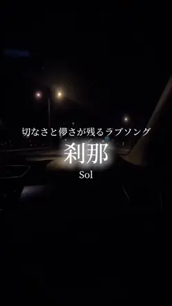 切なさと儚さが残るラブソング