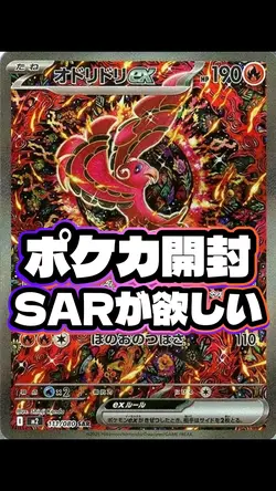 ポケカ開封