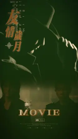 友情岁月｜替换一张照片即可