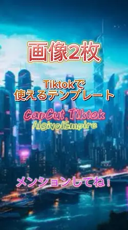 画像2枚テンプレート　メンションしてね！