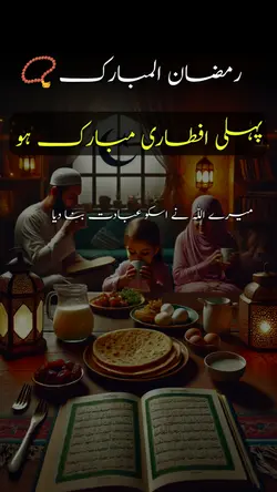 Pehli Afteri Mubarak