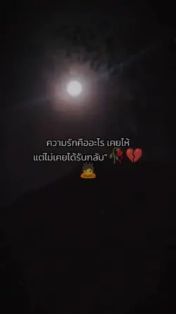 สตอรี่คนเหงา