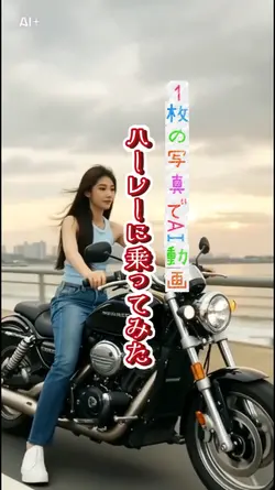 バイクに乗ってみた