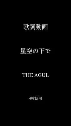 シンプルな歌詞動画