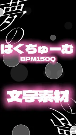 はくちゅーむ
