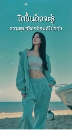 แค่ไม่ทุกข์ก็สุขแล้ว