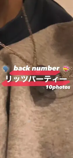 リッツパーティー/back number