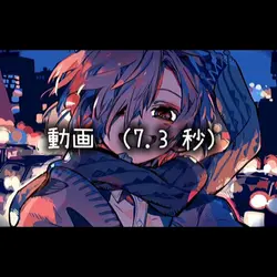 動画入れてつくるやつ 7.3秒