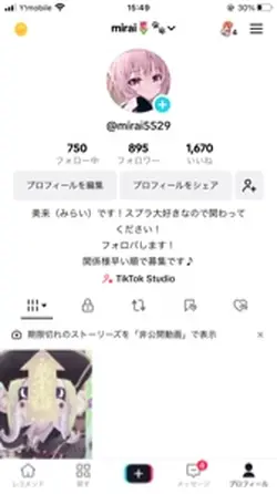 私のアカウント！