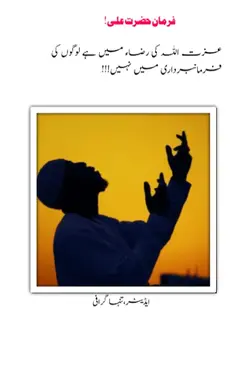 اقوال زریں