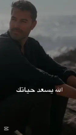 الله يسعد حياتك