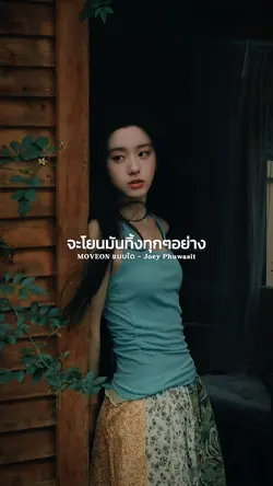 MoveOn แบบใด