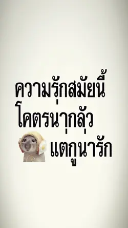 ผมน่ารักครับอิอิ🫰🏻