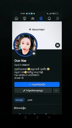 ឆាតមកលេងញុមផង