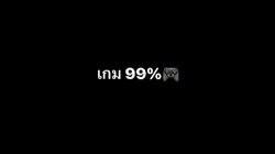 จังหวะมันได้