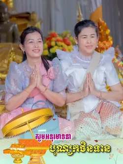 កឋិនទាន