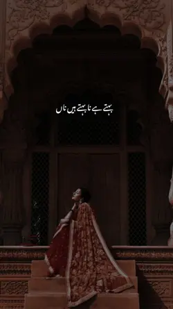behte hai na behte  