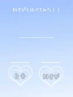 好きな人と比べてみた！！