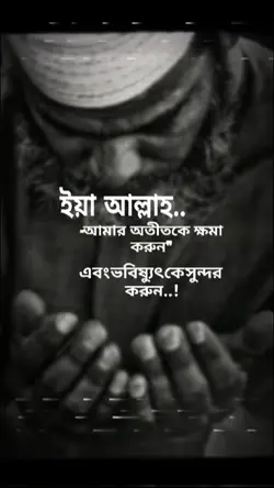 আমার অতিথি কে ক্ষম. 