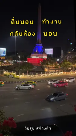 วัยรุ่น สร้างตัว