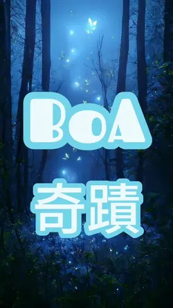 奇蹟
