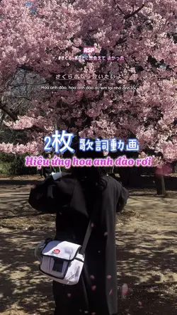 さくら~あなたに出会えて よかった