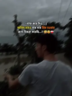 মাফ করে দিও..!!