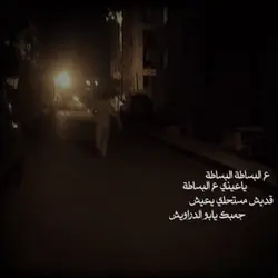عالبساطة البساطة 