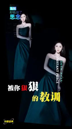 次次真心次次教训