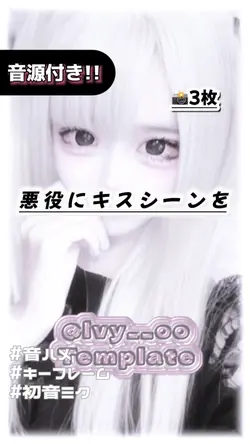 🎵悪役にキスシーンを