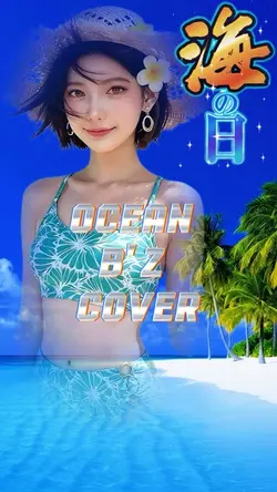 海の日 1クリップ