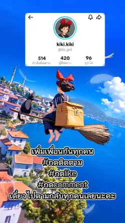 เพิ่มเพื่อนกัน