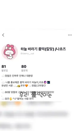 뤂떡이 홍보😘