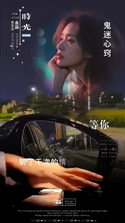 鬼迷心窍