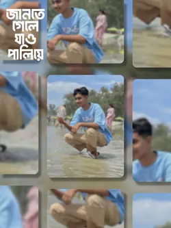 জানতে গেলে যাও পালিয়ে