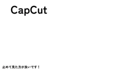 キャップカット説明！