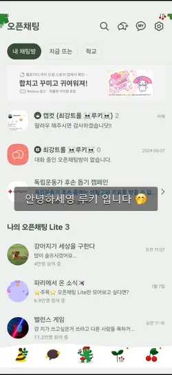 오픈채팅방 오픈!!