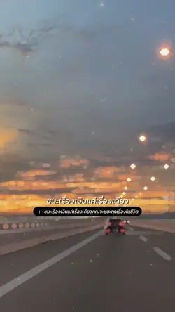 ชนะเรื่องเงิน...