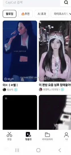 캡크 되는법 튜토!