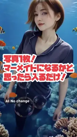 マーメイドに…ならない‼️
