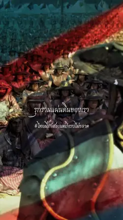 เหล่าทหารกล้า