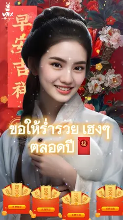Aiตรุษจีนเปลี่ยนหน้ายิ้มๆ
