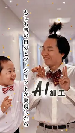 昔の自分とツーショット✌️