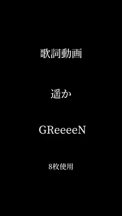 シンプルな歌詞動画